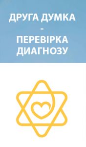 Друга думка