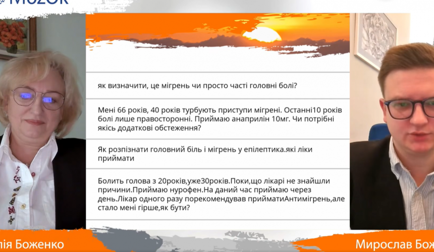 Запрошуємо вас переглянути запис ефіру, присвяченого мігрені