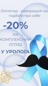 Спец пропозиція на листопад